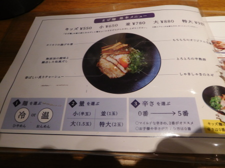 ジャパニーズまぜ麺 マルタ （Japaneseまぜ麺 MARUTA）  うどん屋だと思ってた_d0106134_21492544.jpg