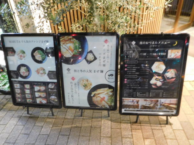 ジャパニーズまぜ麺 マルタ （Japaneseまぜ麺 MARUTA）  うどん屋だと思ってた_d0106134_21492965.jpg