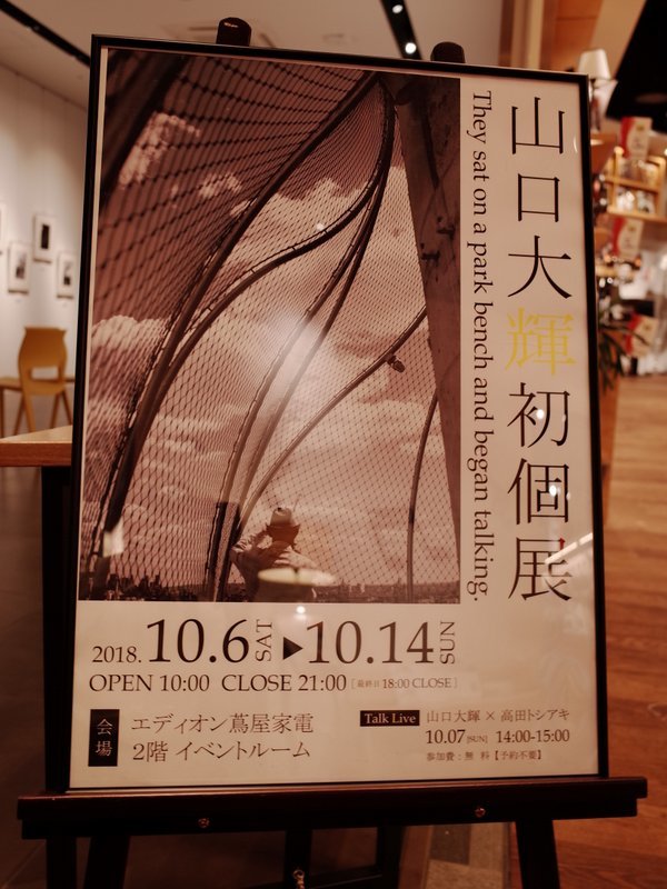 山口大輝初個展_b0190540_11284935.jpg