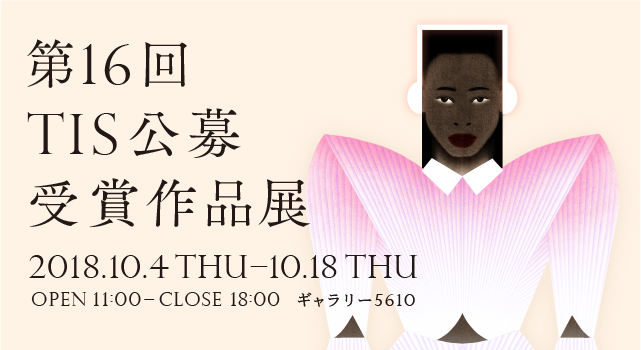 東京イラストレーターズソサエティ公募受賞作品展開催中！_f0171840_15323228.png