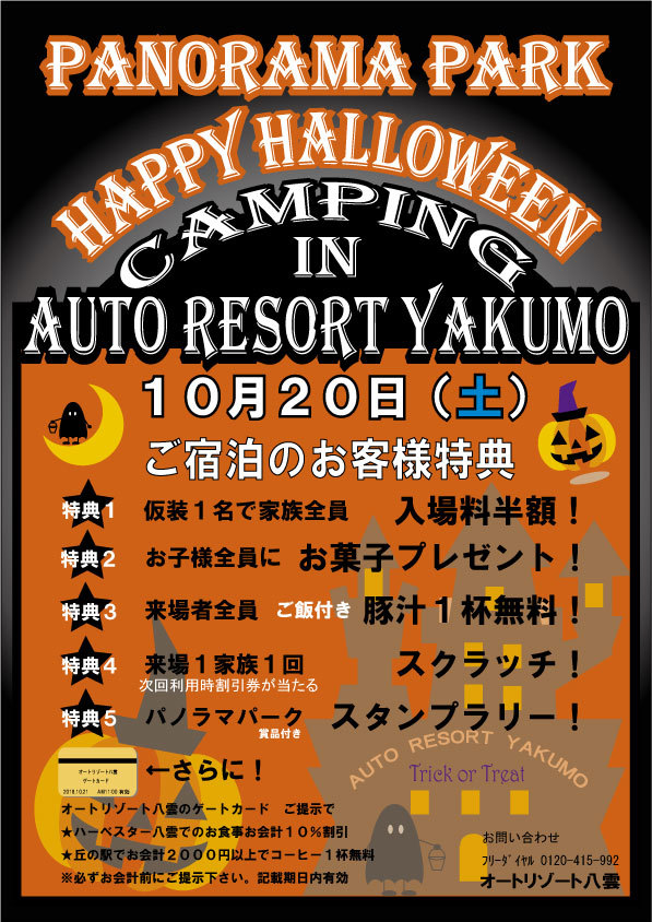 １０月２０日（土）パノラマパーク・ハロウィンイベント開催_e0270550_09512050.jpg