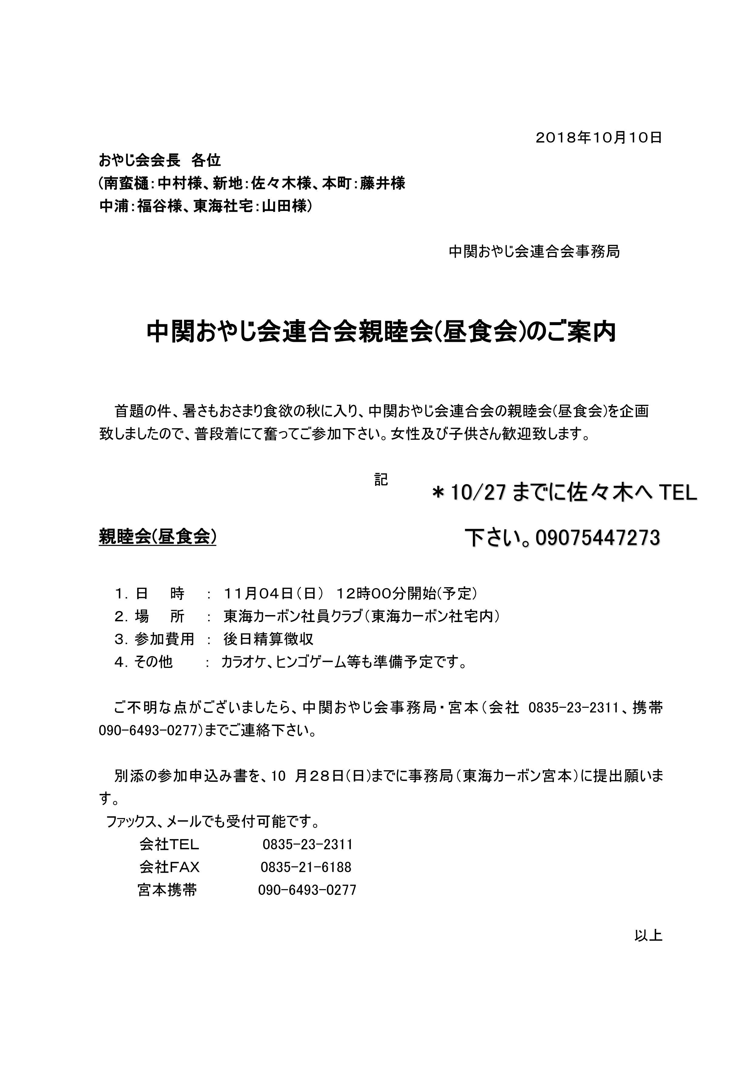 18 秋季おやじ会連合会懇親会 食事会 のお知らせ 中関新地おやじ会 18 秋季おやじ会連合会懇親会 食事会 のお知らせ 中関新地おやじ会