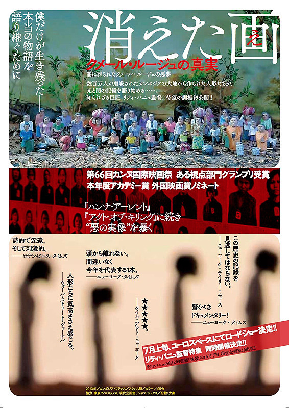 消えた画~クメールルージュの真実_e0334462_04471759.jpg