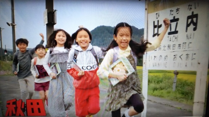全国統一小学生テスト Tvｃｍに比立内駅 内陸線 が またぎの里 阿仁の風景