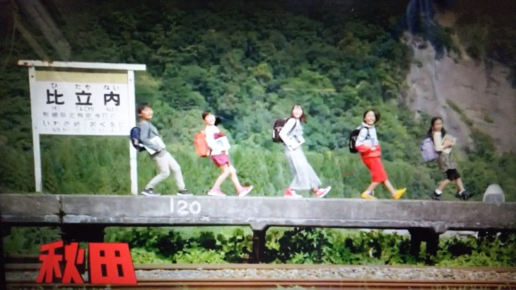全国統一小学生テスト Tvcmに比立内駅 内陸線 が またぎの里 阿仁の風景 全国統一小学生テスト Tvcmに比立内駅 内陸線 が またぎの里 阿仁の風景