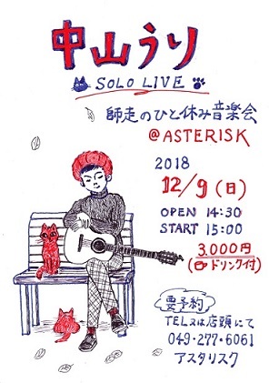 中山うり♪Live＠ASTERISKのお知らせ_e0223371_18190270.jpg