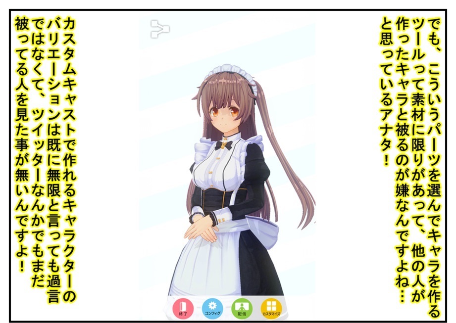 漫画で雑記 カスタムキャスト で理想の美少女ゲットだぜ Bob Expo