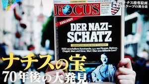 ナチス略奪の名画。世紀の発見スクープ @アナザーストーリーズ_b0044404_21344528.jpg