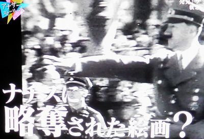 ナチス略奪の名画。世紀の発見スクープ @アナザーストーリーズ_b0044404_21563900.jpg