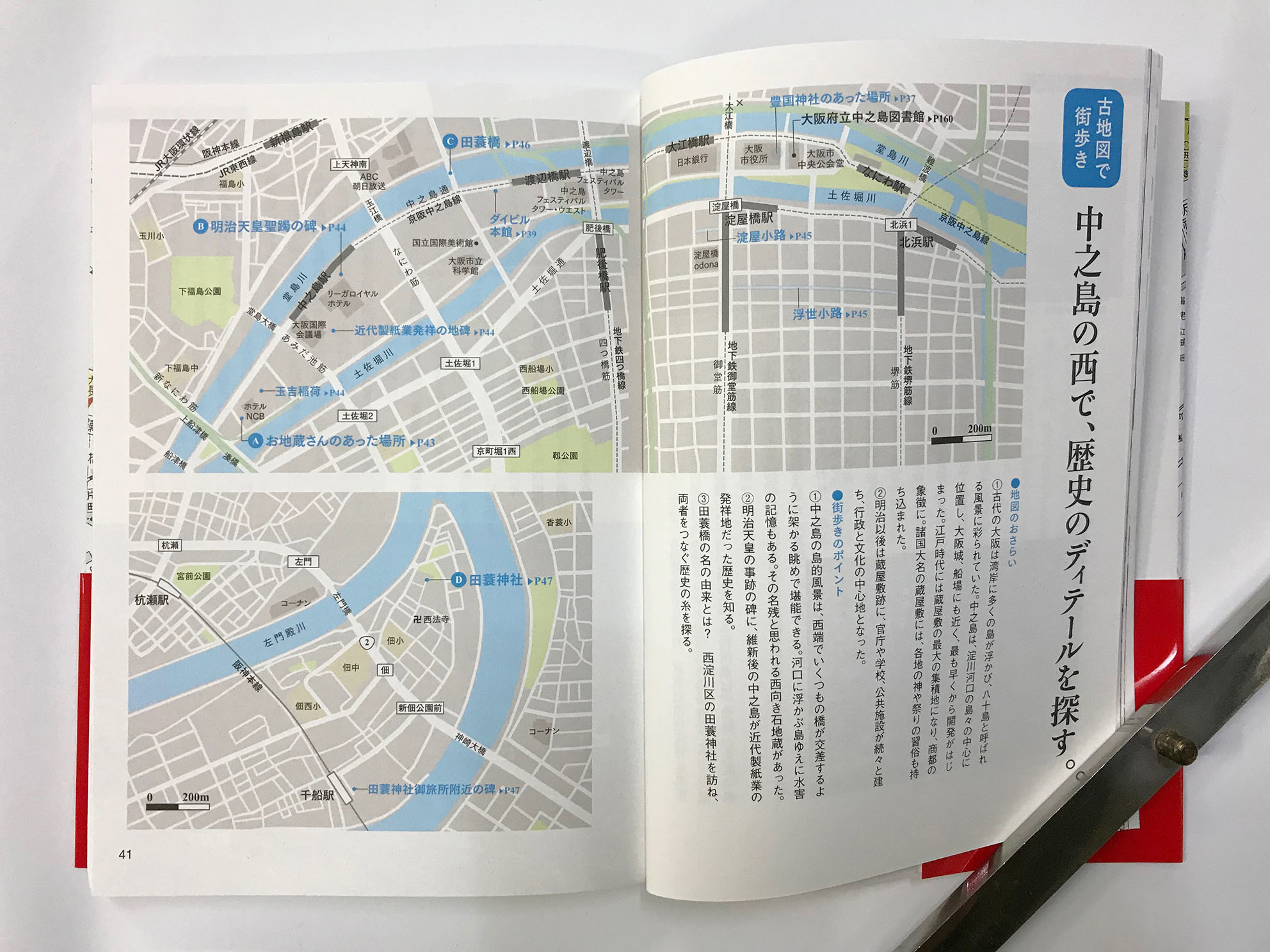 ［WORKS］古地図で歩く大阪 ザ・ベスト10_c0141005_09533019.jpg