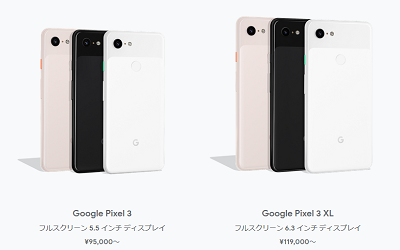 Google Pixel3正式日本発表 シングルsim シングルカメラで最高13万円の強気設定 白ロム中古スマホ購入 節約法 Google Pixel3正式日本発表 シングルsim シングルカメラで最高13万円の強気設定 白ロム中古スマホ購入 節約法