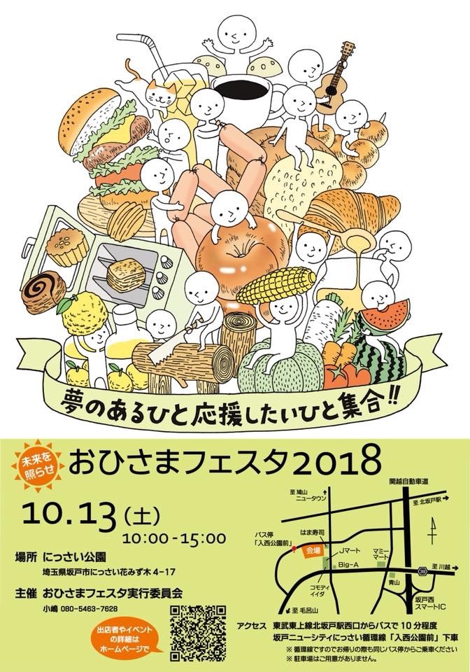 次回の818のイベント出店は、『おひさまフェスタ2018』です♪_a0130337_11352002.jpeg