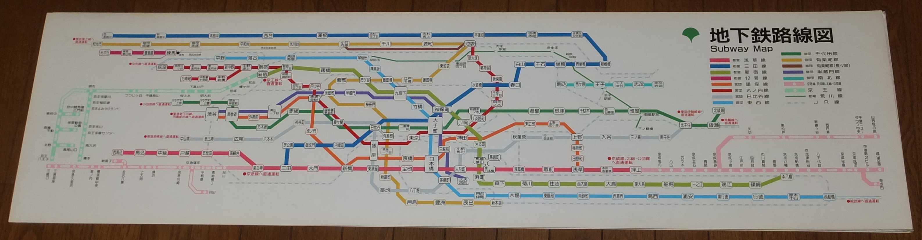 路線図の変遷 地下鉄全線路線図 営団地下鉄・東京地下鉄・都営