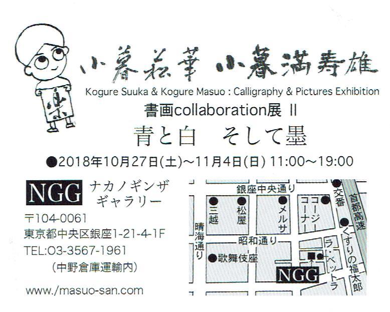 秋の展覧会のお知らせ(&駒沢公園情報)_a0213770_18561957.jpeg
