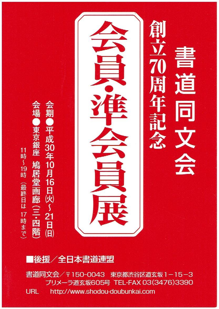 秋の展覧会のお知らせ(&駒沢公園情報)_a0213770_18563891.jpeg