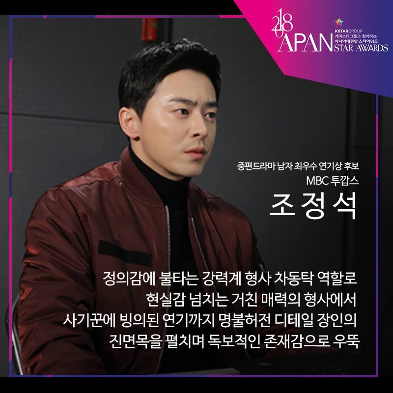 2018APAN Star Awards facebookより_f0378683_20235268.jpg