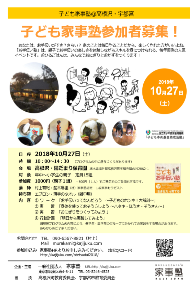 子ども家事塾@高根沢 10月27日(土)開催です。_a0352403_09092319.png