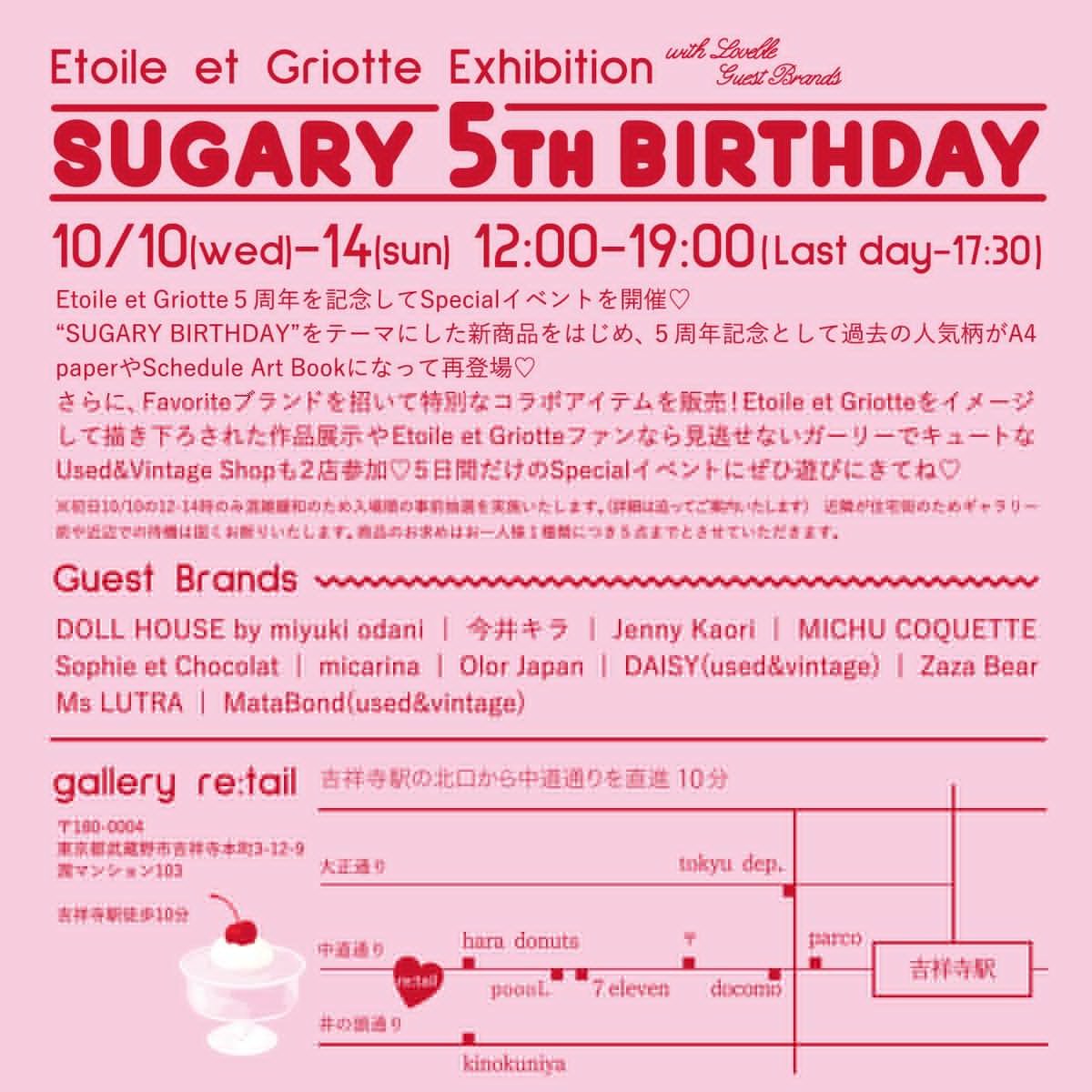 Etoile et Griotte SUGARY 5th BIRTHDAY_f0215907_22572414.jpg