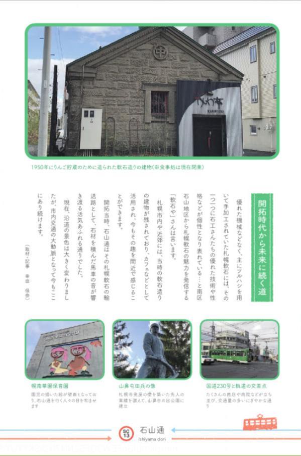 さっぽろ市電BOOK_c0025115_21304407.jpg