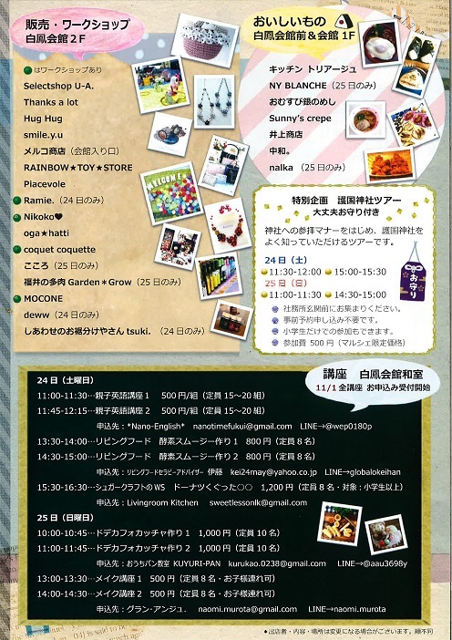 もれなくしあわせ 第3回 護国神社 de ゆるマルシェ_f0067122_10204404.jpg