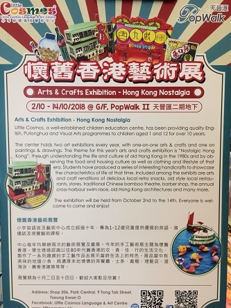 香港児童の工作レベルの高さを目の当たりにする Arts Crafts Exhibition Hong Kong Nostalgia Little Random Talks In 香港