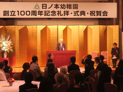 日ノ本幼稚園創立１００周年記念式典_c0149152_13413032.jpg