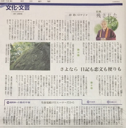 今日の新聞記事から【10月11日】_a0346455_08340096.jpeg