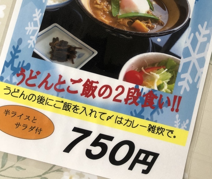 カレーうどん始めました。_d0182179_21214111.jpeg