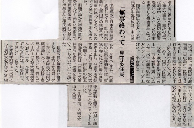 １０月７日、改憲・戦争阻止！大行進岡山が、日本原演習場での米海兵隊単独訓練に反対し、抗議行動をおこなった_d0155415_21531126.jpg
