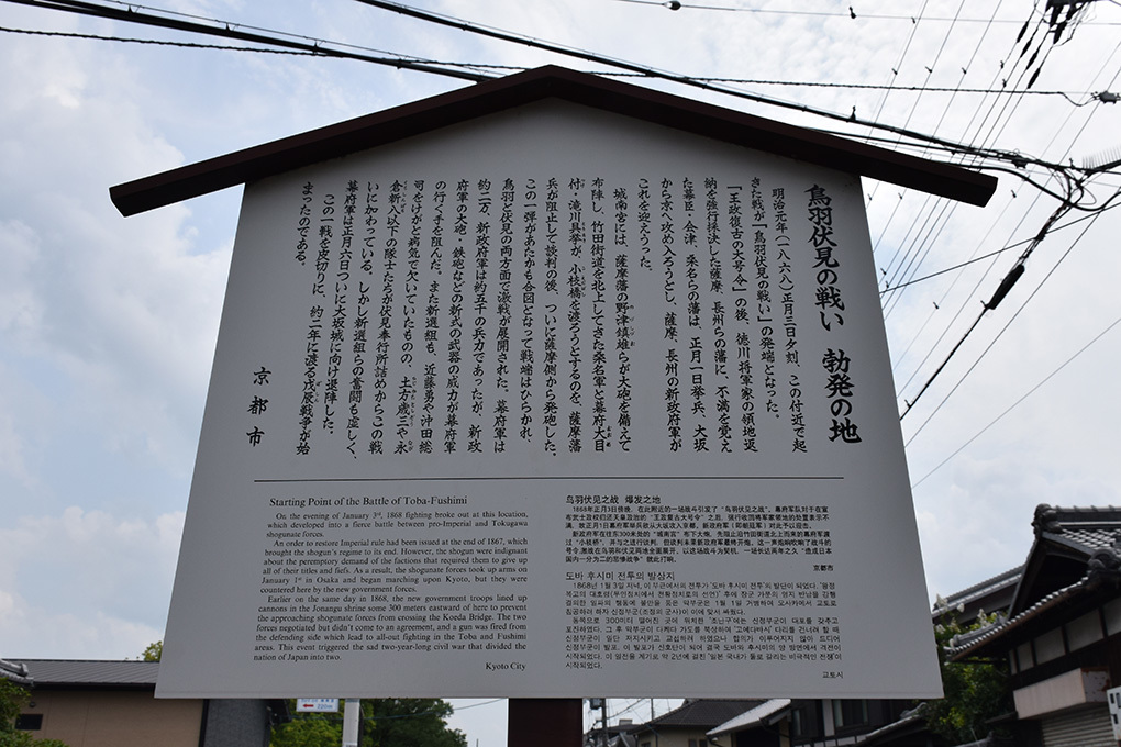 幕末京都逍遥 その150 「鳥羽伏見の戦い勃発地(小枝橋)」_e0158128_21521757.jpg