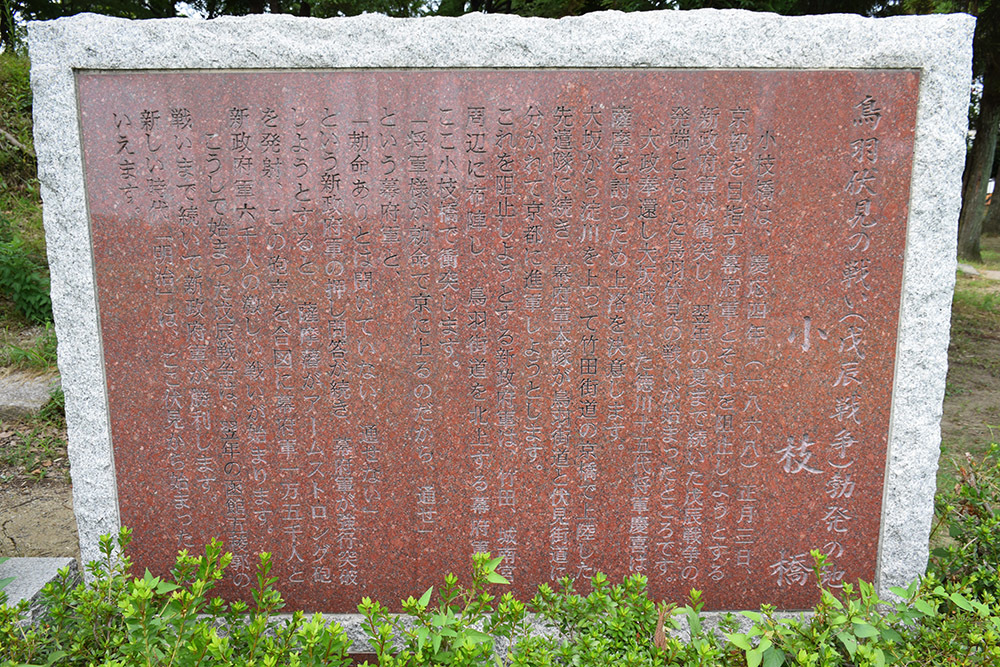 幕末京都逍遥 その151 「鳥羽離宮跡」_e0158128_22014967.jpg
