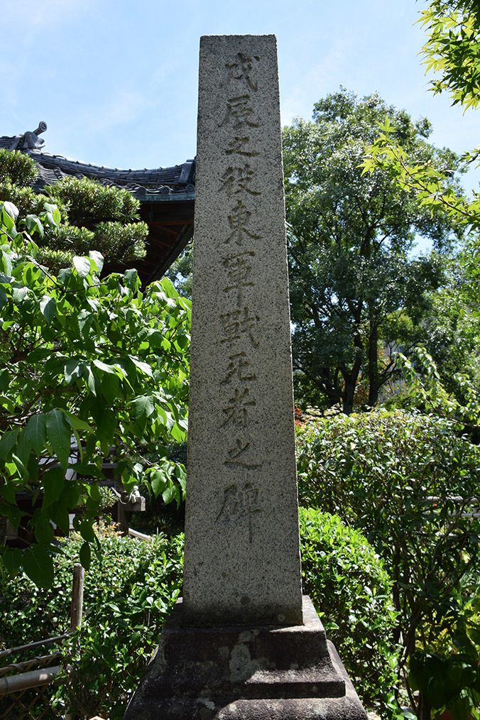 幕末京都逍遥 その158 「戊辰之役東軍戦死者之碑(妙教寺)」_e0158128_23073605.jpg