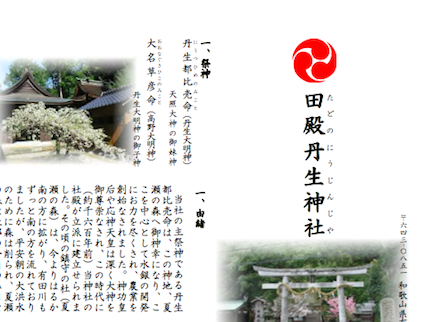 六甲山と瀬織津姫 191 丹生都比売に繋がる_a0300530_04042658.png