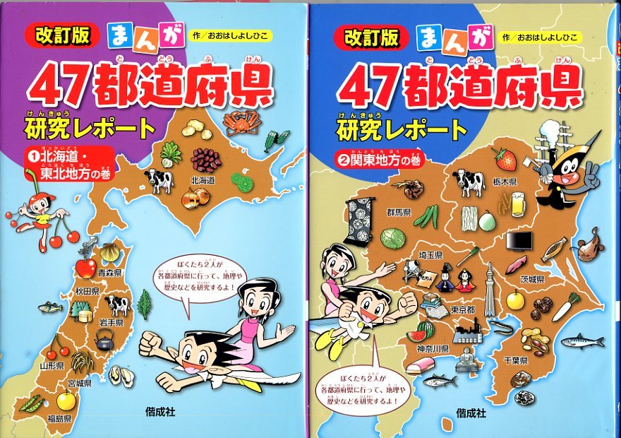 まんが47都道府県研究レポート改訂版絶賛発売中 血染めの鉄鎚 まんが47都道府県研究レポート改訂版絶賛発売中 血染めの鉄鎚