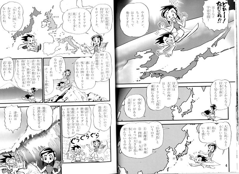 まんが47都道府県研究レポート改訂版絶賛発売中！_b0019643_18061965.jpg