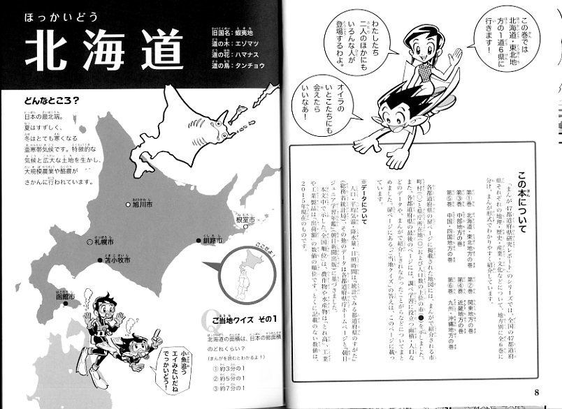 まんが47都道府県研究レポート改訂版絶賛発売中！_b0019643_18062268.jpg