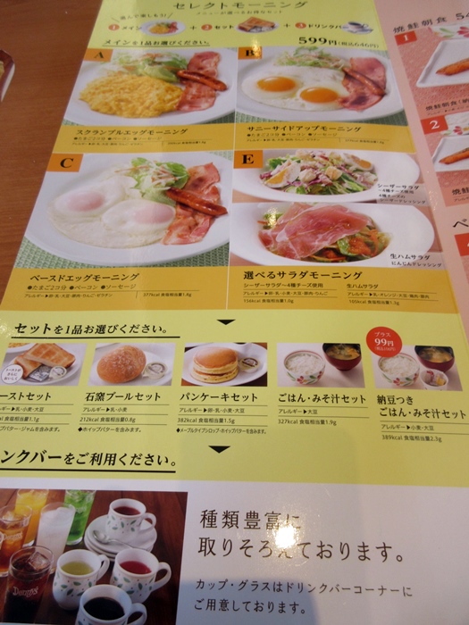 【デニーズ】デザート付きのモーニング_b0009849_1625110.jpg