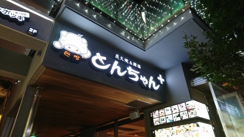 久しぶりの韓国料理_e0249060_09222555.jpg