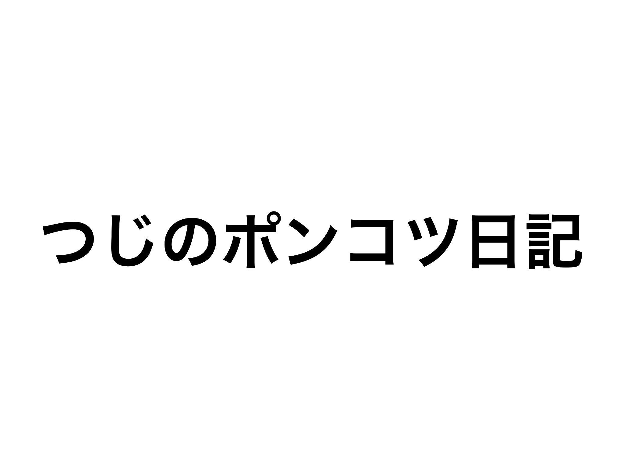 プロローグ_f0308281_22010017.jpg