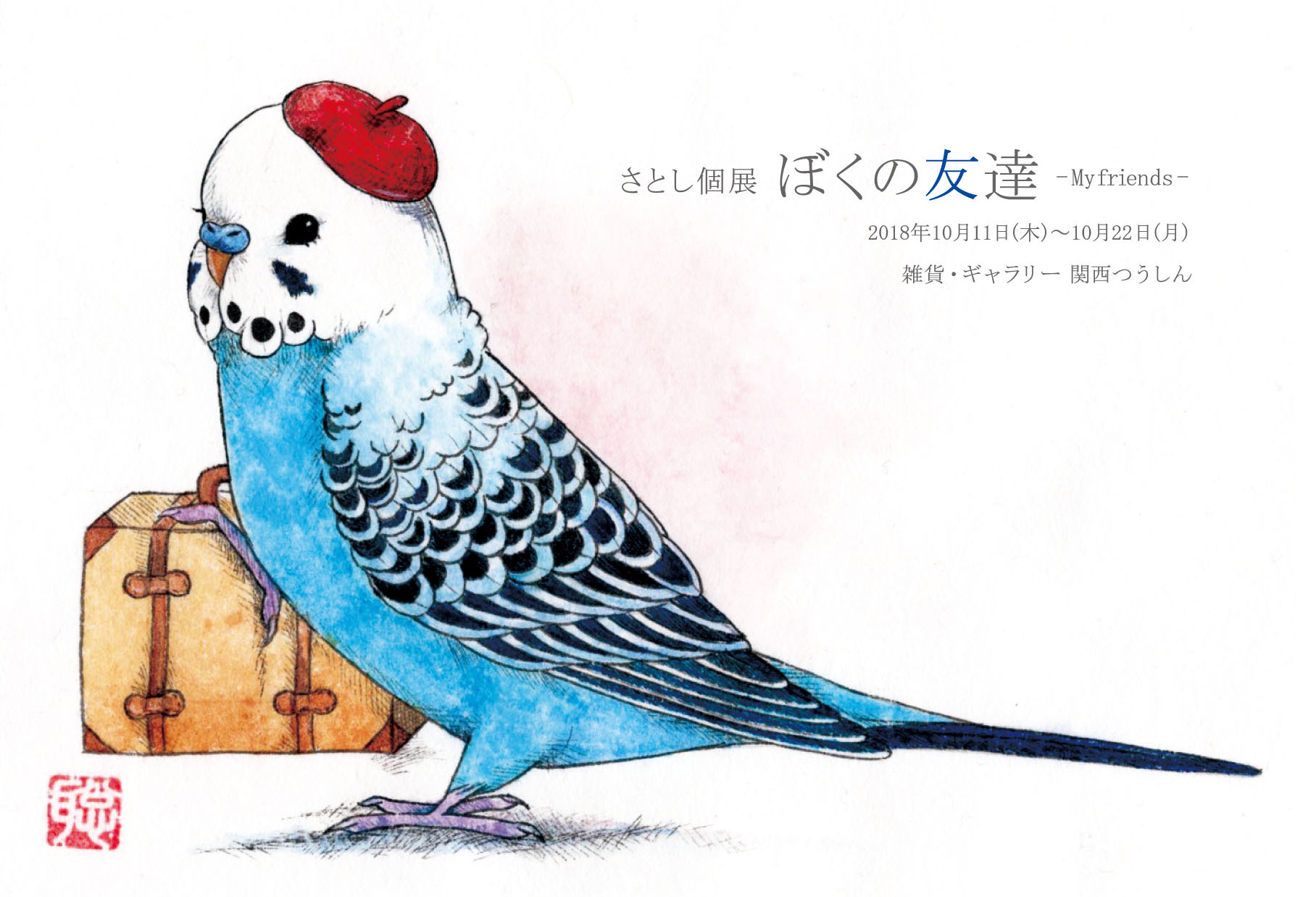 さとし作品展始まりました！１２日（金）、１３日（土）在廊されています_d0322493_11492244.jpg