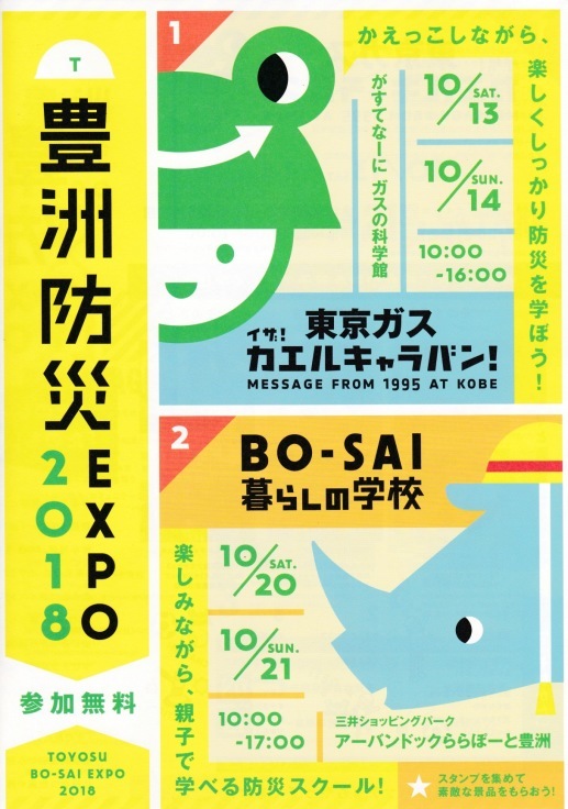 東京都江東区からイザ!カエルキャラバン!の開催情報_b0087598_11152183.jpeg