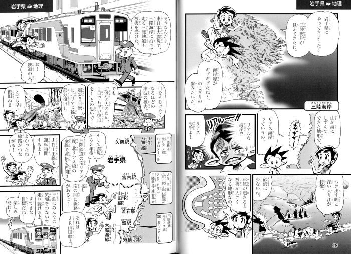 岩手県の学習漫画 血染めの鉄鎚