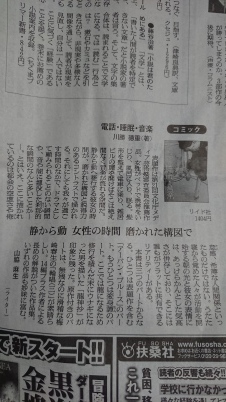 朝日新聞で川勝徳重さんの 電話 睡眠 音楽 ヒトシーランド写真帳 朝日新聞で川勝徳重さんの 電話 睡眠 音楽 ヒトシーランド写真帳