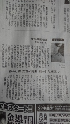 朝日新聞で川勝徳重さんの「電話・睡眠・音楽」_f0151647_20382646.jpg