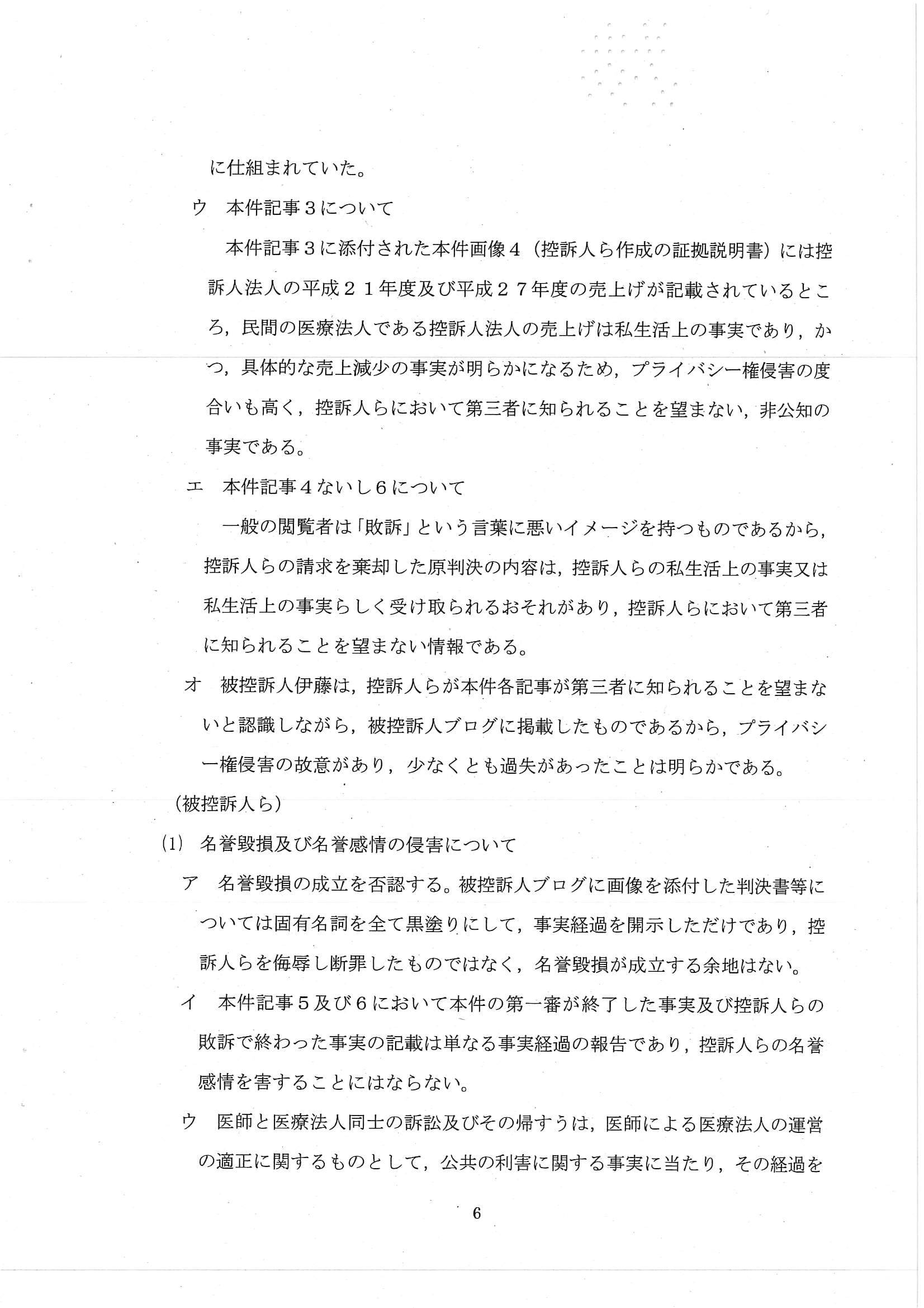医療法人間　名誉棄損裁判　控訴審（東京高裁） 　判決言い渡し内容_d0092965_10062145.jpg
