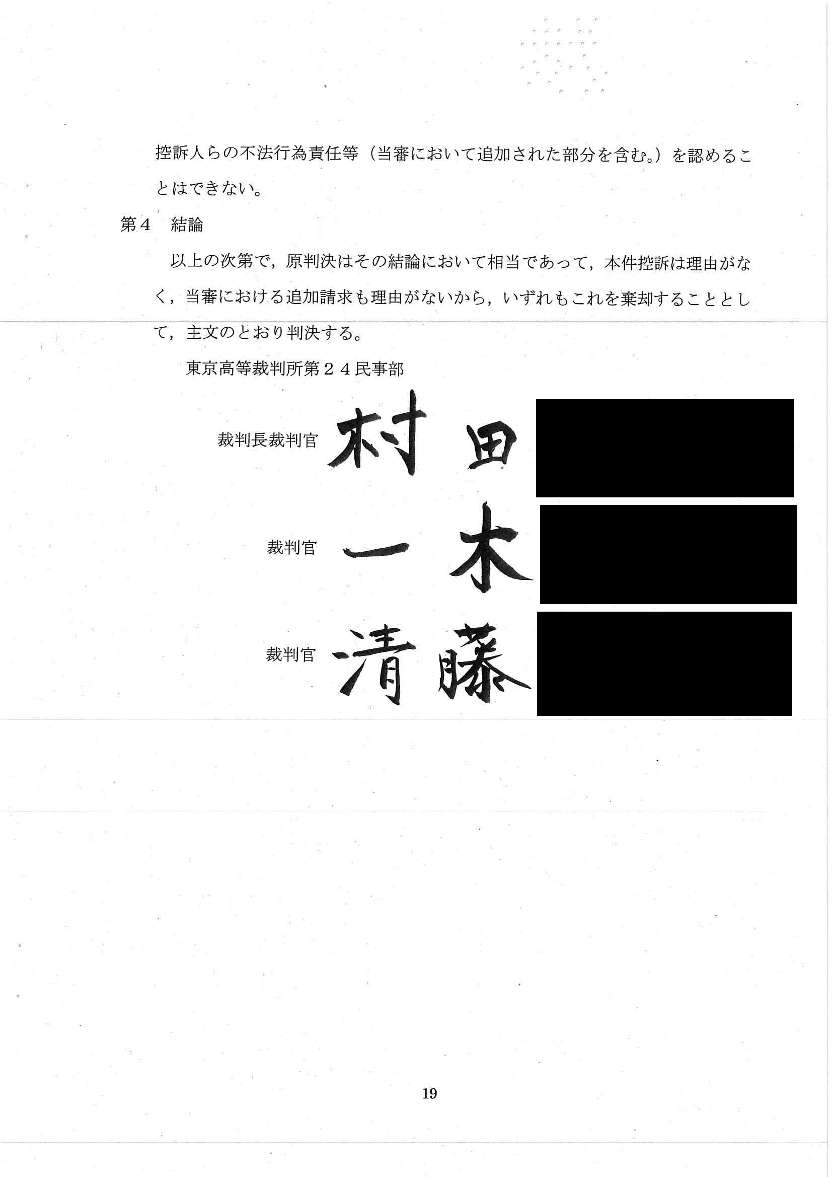 医療法人間 名誉棄損裁判 控訴審(東京高裁) 判決言い渡し内容_d0092965_10090806.jpg