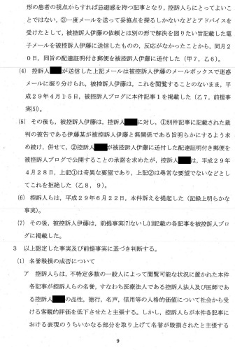 医療法人間 名誉棄損裁判 控訴審(東京高裁) 判決言い渡し内容_d0092965_10300119.jpg