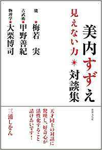 美内すずえさんとの対談_c0194469_12345050.jpg
