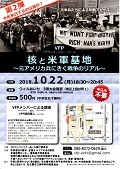 【10月14日から】「戦争反対」当面のイベント・アクション予定 … 東海3県_e0350293_16134466.jpg