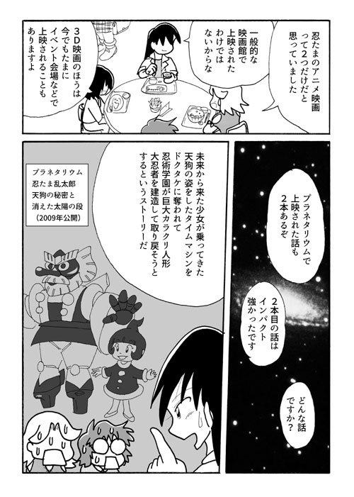12 8 土 長岡市青少年文化センター 新潟県 でプラネタリウム番組 天狗の秘密と消えた太陽の段 上映 12 10追記 ブログルだ乱 12 8 土 長岡市青少年文化センター 新潟県 でプラネタリウム番組 天狗の秘密と消えた太陽の段 上映 12 10追記 ブログルだ乱